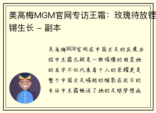 美高梅MGM官网专访王霜：玫瑰待放铿锵生长 - 副本