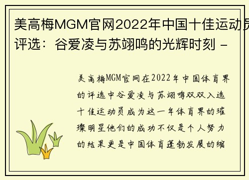 美高梅MGM官网2022年中国十佳运动员评选：谷爱凌与苏翊鸣的光辉时刻 - 副本 - 副本