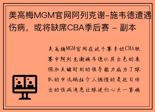 美高梅MGM官网阿列克谢-施韦德遭遇伤病，或将缺席CBA季后赛 - 副本