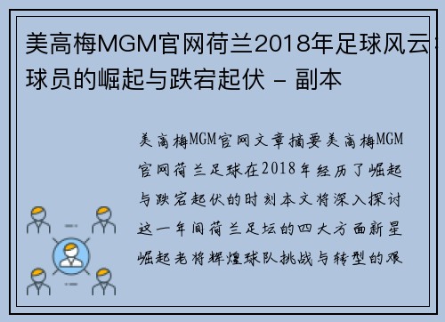 美高梅MGM官网荷兰2018年足球风云：球员的崛起与跌宕起伏 - 副本