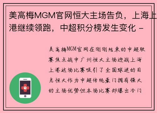 美高梅MGM官网恒大主场告负，上海上港继续领跑，中超积分榜发生变化 - 副本