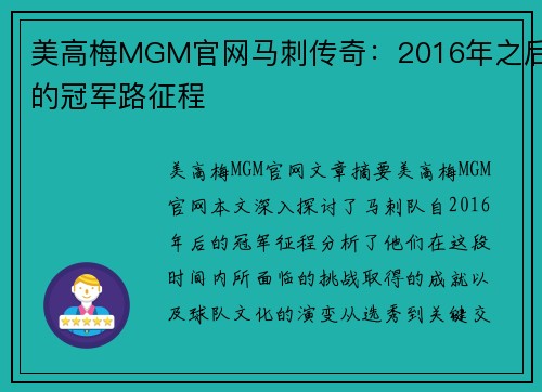 美高梅MGM官网马刺传奇：2016年之后的冠军路征程