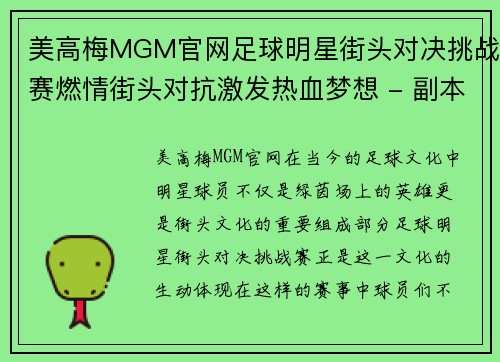 美高梅MGM官网足球明星街头对决挑战赛燃情街头对抗激发热血梦想 - 副本