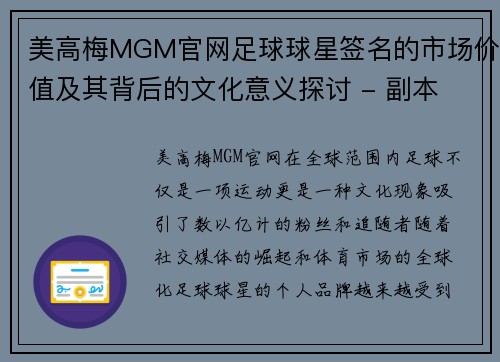美高梅MGM官网足球球星签名的市场价值及其背后的文化意义探讨 - 副本