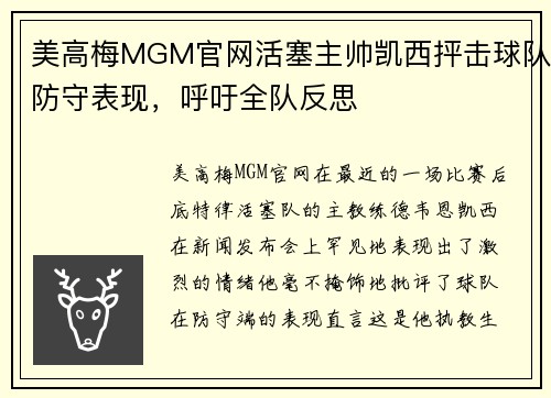 美高梅MGM官网活塞主帅凯西抨击球队防守表现，呼吁全队反思