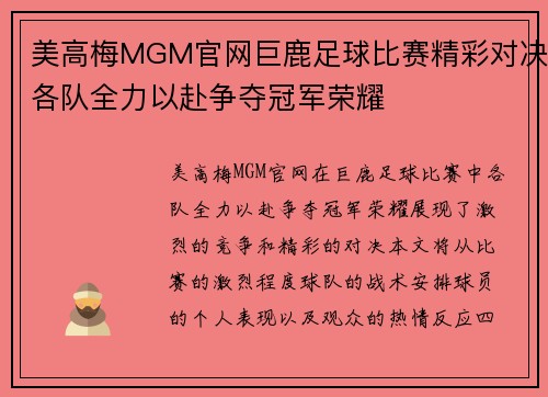 美高梅MGM官网巨鹿足球比赛精彩对决各队全力以赴争夺冠军荣耀