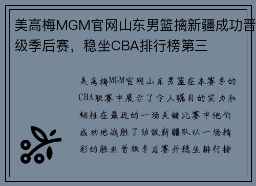 美高梅MGM官网山东男篮擒新疆成功晋级季后赛，稳坐CBA排行榜第三