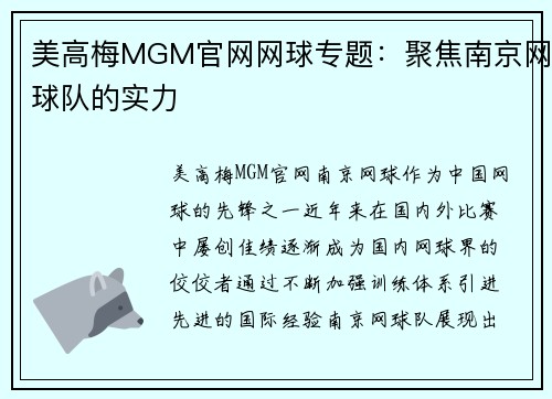 美高梅MGM官网网球专题：聚焦南京网球队的实力
