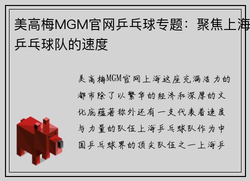 美高梅MGM官网乒乓球专题：聚焦上海乒乓球队的速度