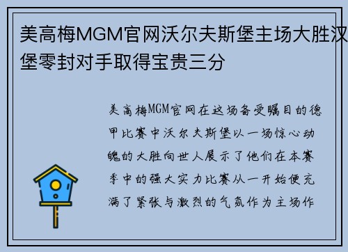 美高梅MGM官网沃尔夫斯堡主场大胜汉堡零封对手取得宝贵三分