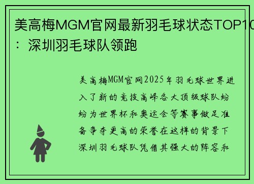 美高梅MGM官网最新羽毛球状态TOP10：深圳羽毛球队领跑