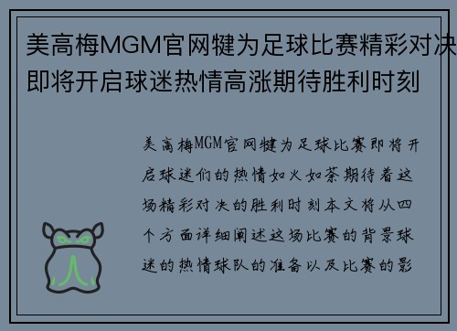 美高梅MGM官网犍为足球比赛精彩对决即将开启球迷热情高涨期待胜利时刻