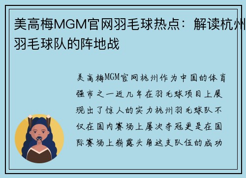 美高梅MGM官网羽毛球热点：解读杭州羽毛球队的阵地战